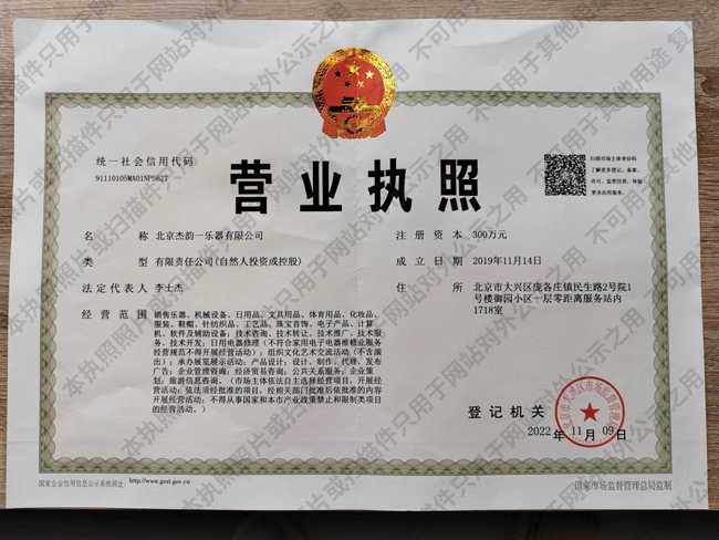 營業(yè)執(zhí)照